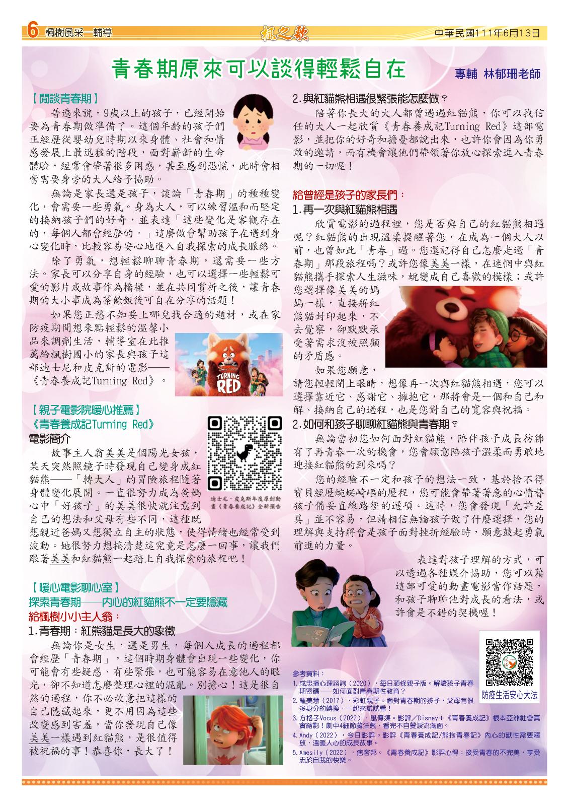 輔導專欄，開新視窗